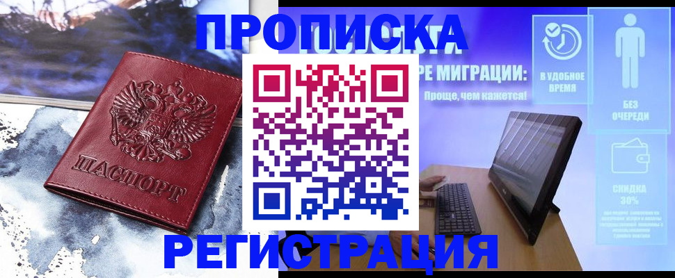 временная регистрация для школы в Кузнецке