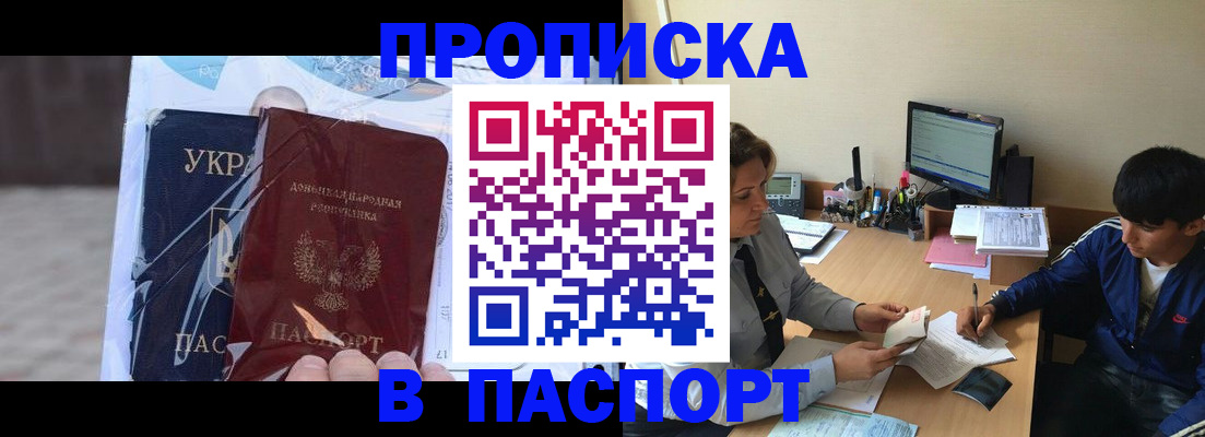 прописка ребенка в Кузнецке