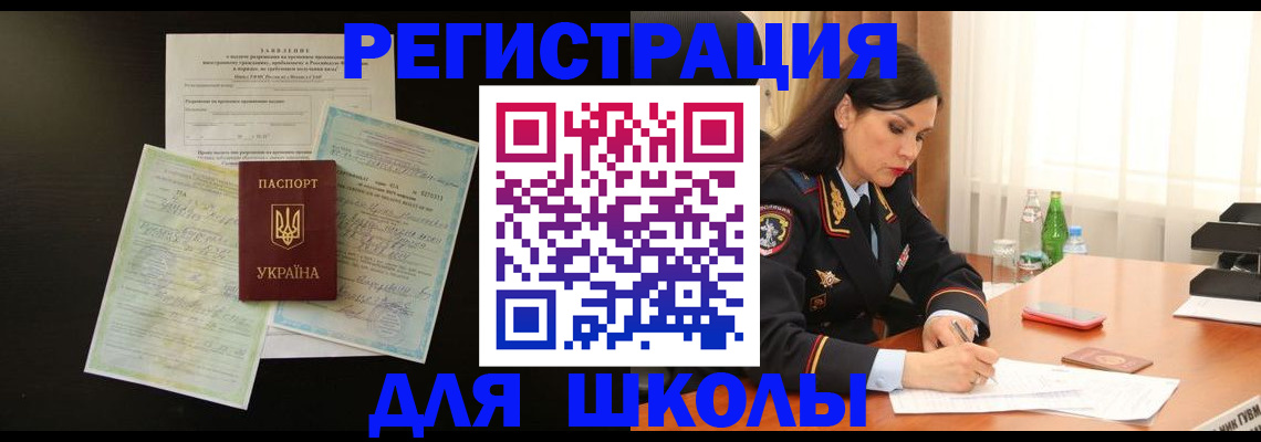 временная прописка в Кузнецке