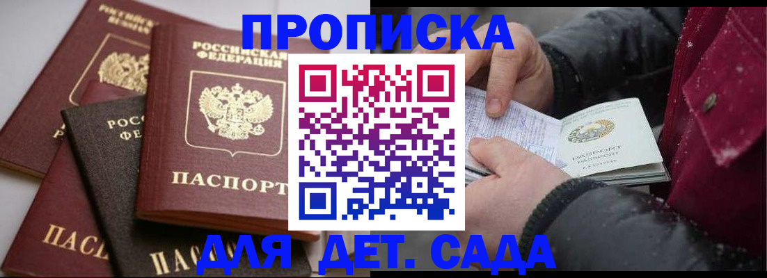 прописка штамп в Кузнецке
