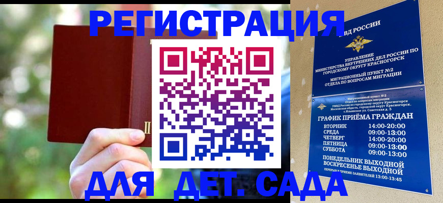 прописка 2025 в Кузнецке