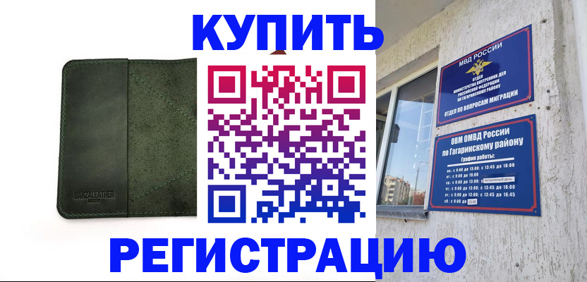 временная регистрация в квартире в Кузнецке