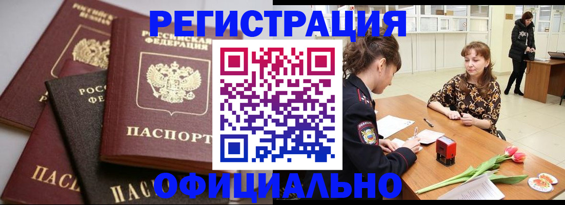 временная регистрация в Кузнецке
